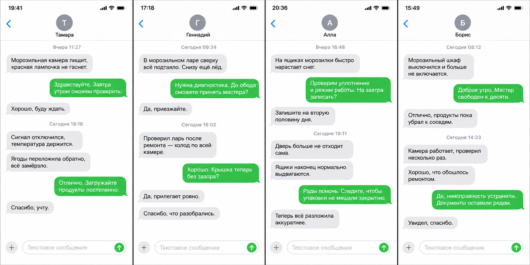 Переписка о ремонте, карточка 12